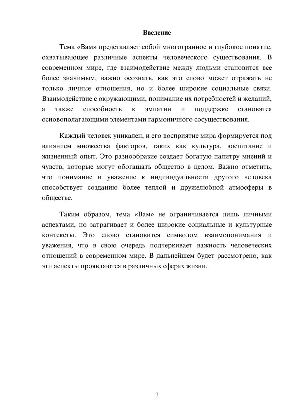 Предпросмотр реферата 3