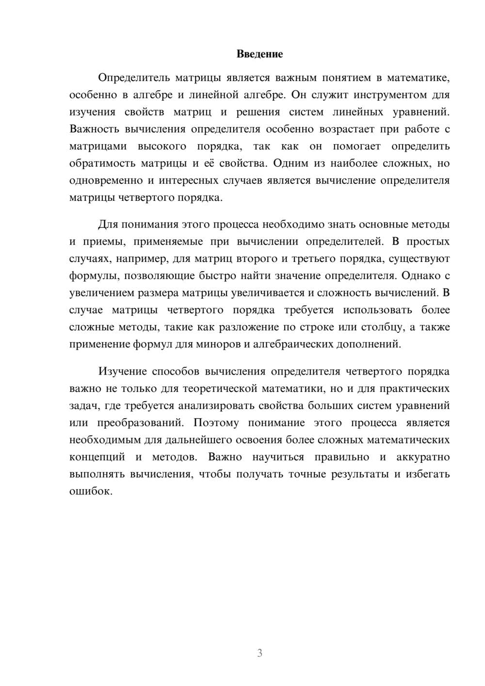 Предпросмотр доклада 3