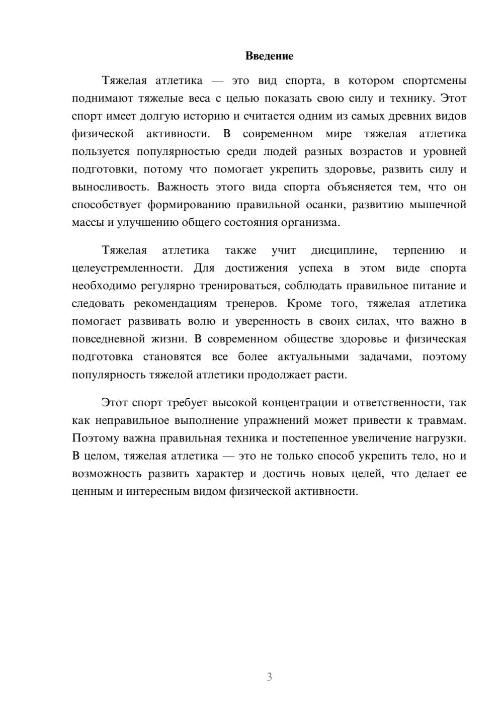Предпросмотр доклада 3