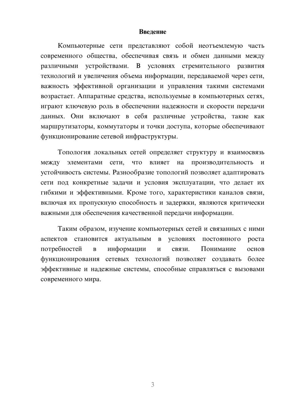 Предпросмотр реферата 3