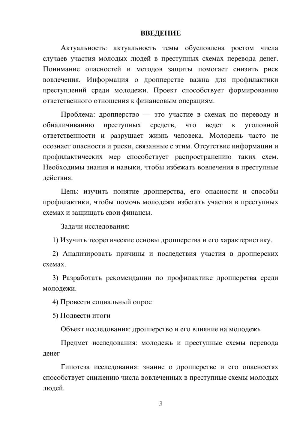Предпросмотр проекта 3
