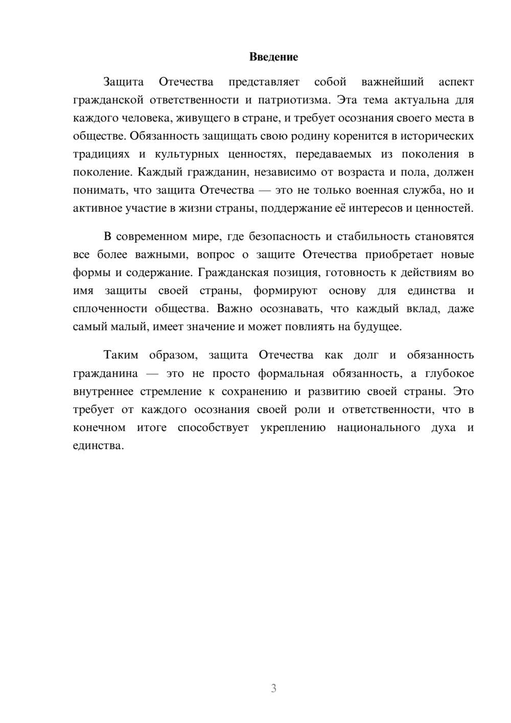 Предпросмотр реферата 3