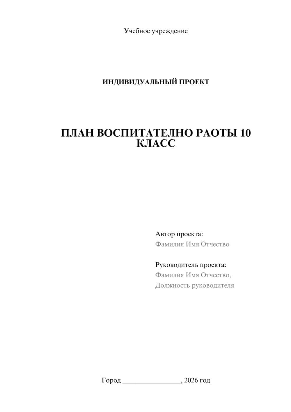 Предпросмотр проекта 1