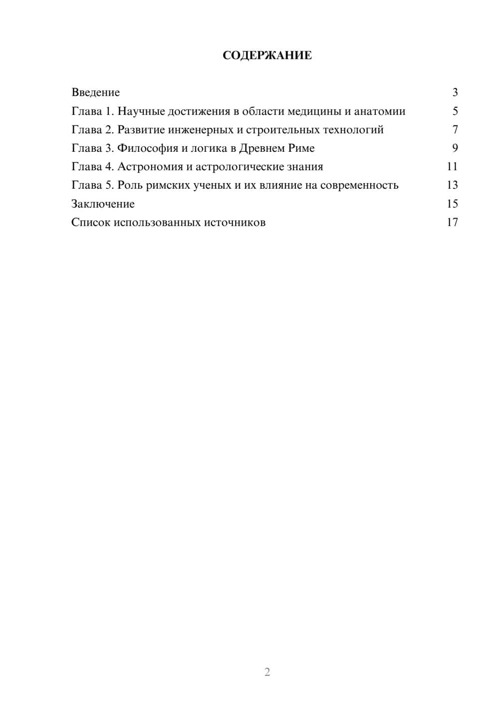 Предпросмотр реферата 2