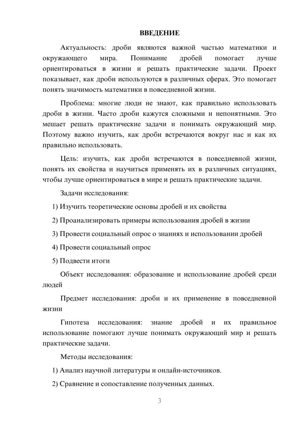 Предпросмотр проекта 3