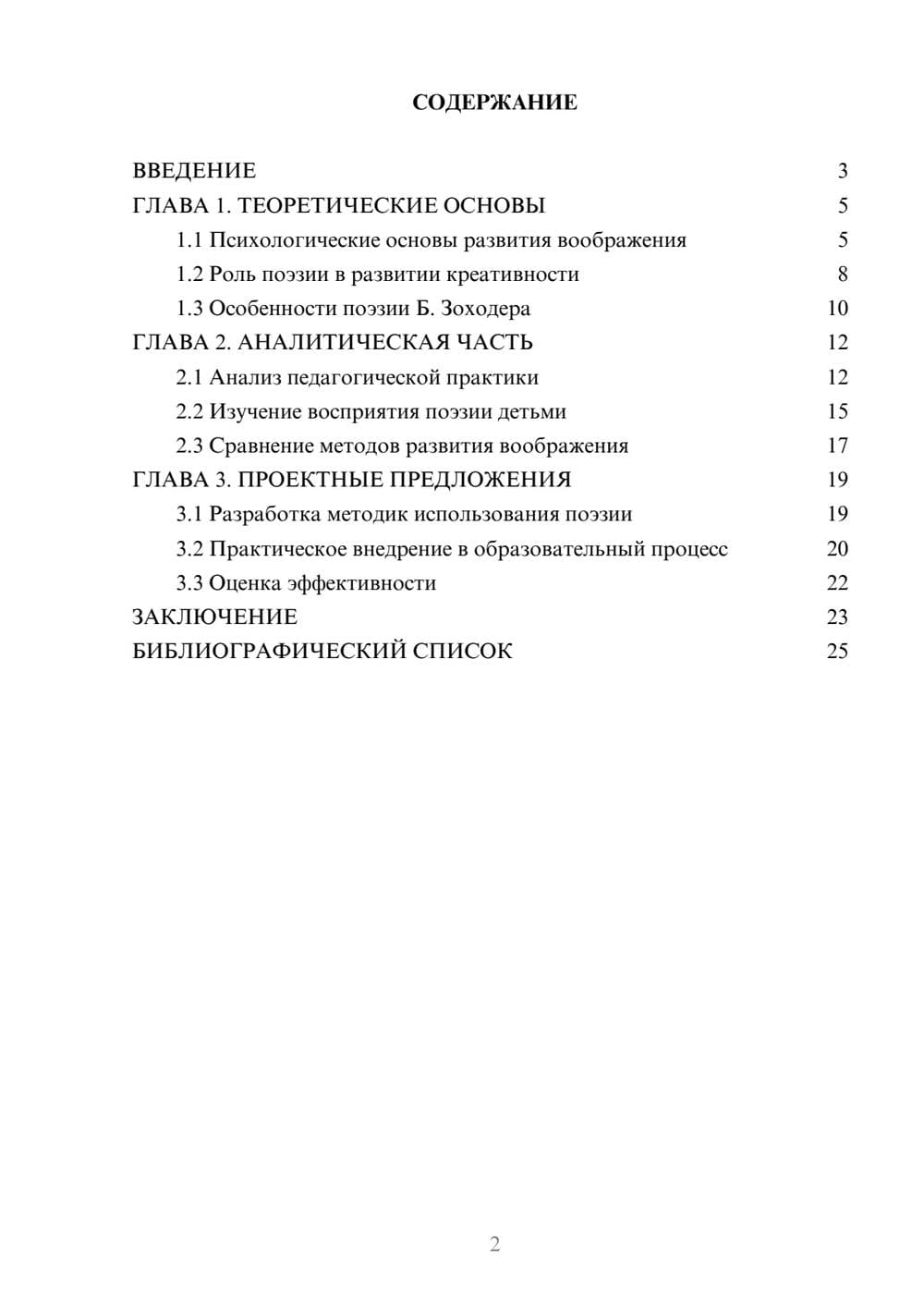 Предпросмотр курсовой работы 2