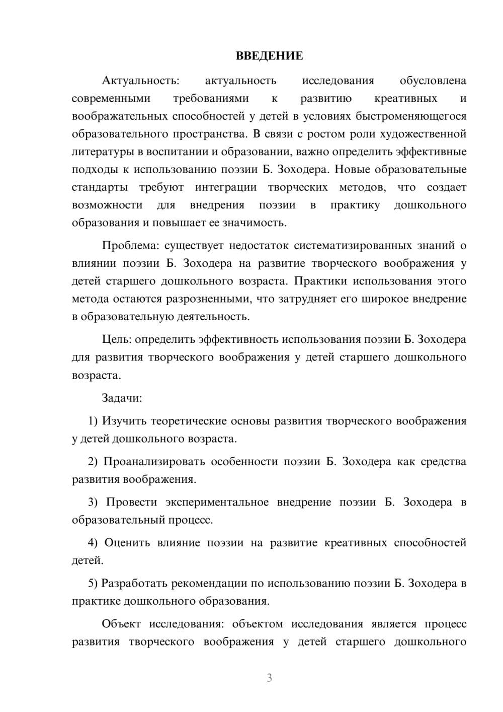 Предпросмотр курсовой работы 3