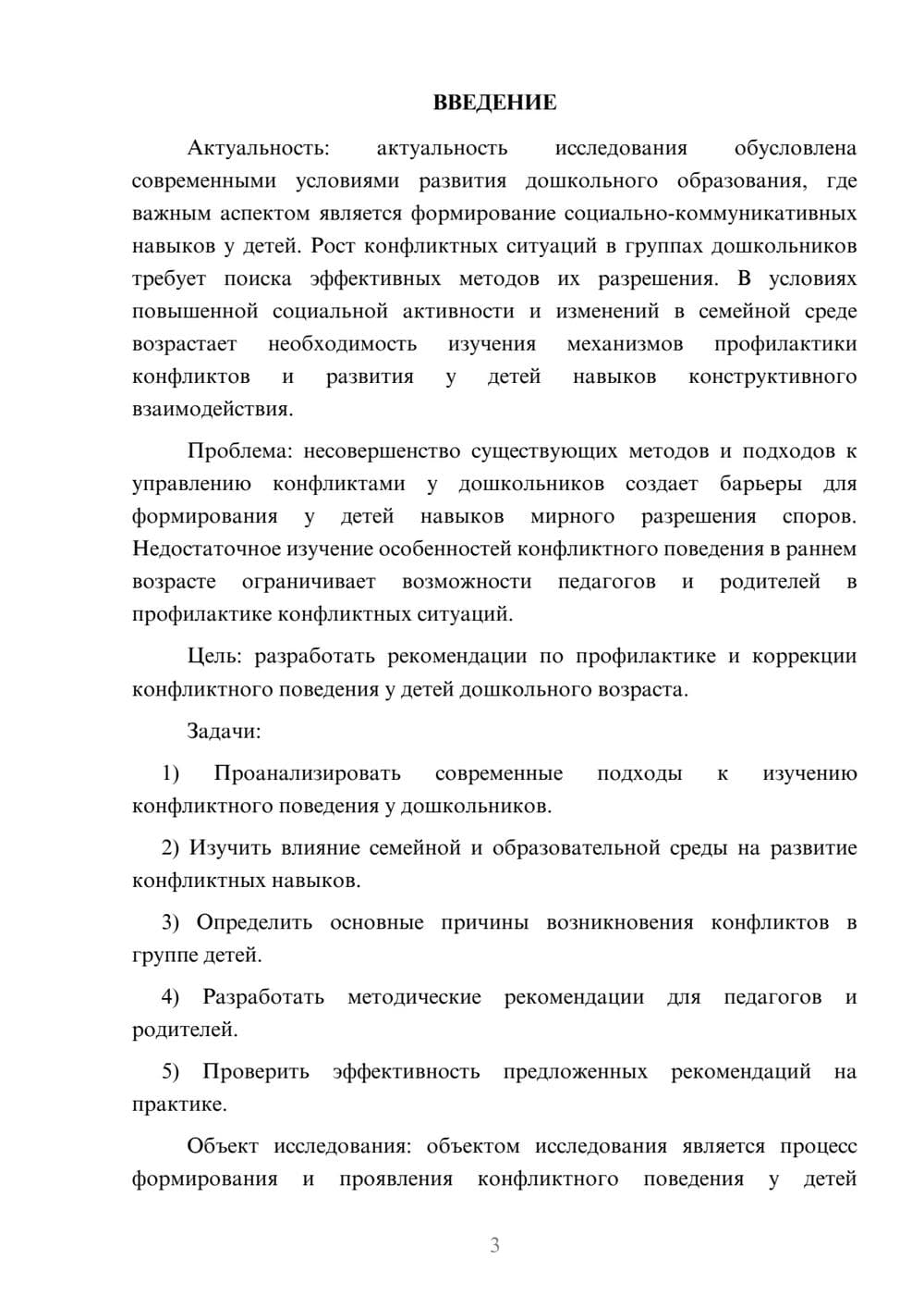 Предпросмотр курсовой работы 3