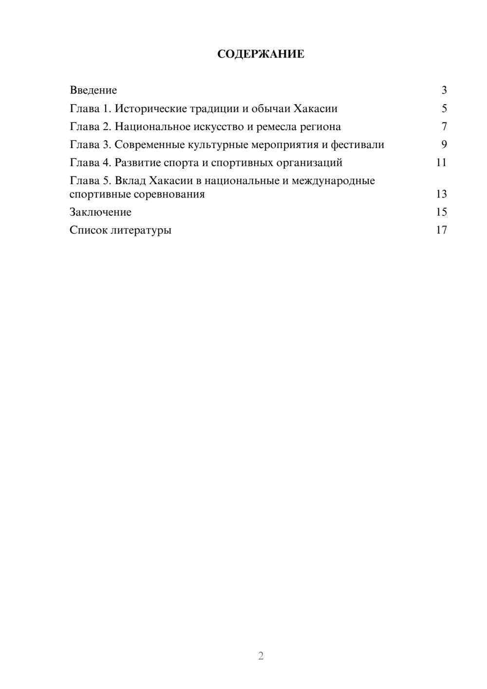 Предпросмотр доклада 2