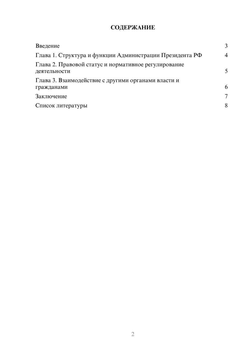 Предпросмотр доклада 2