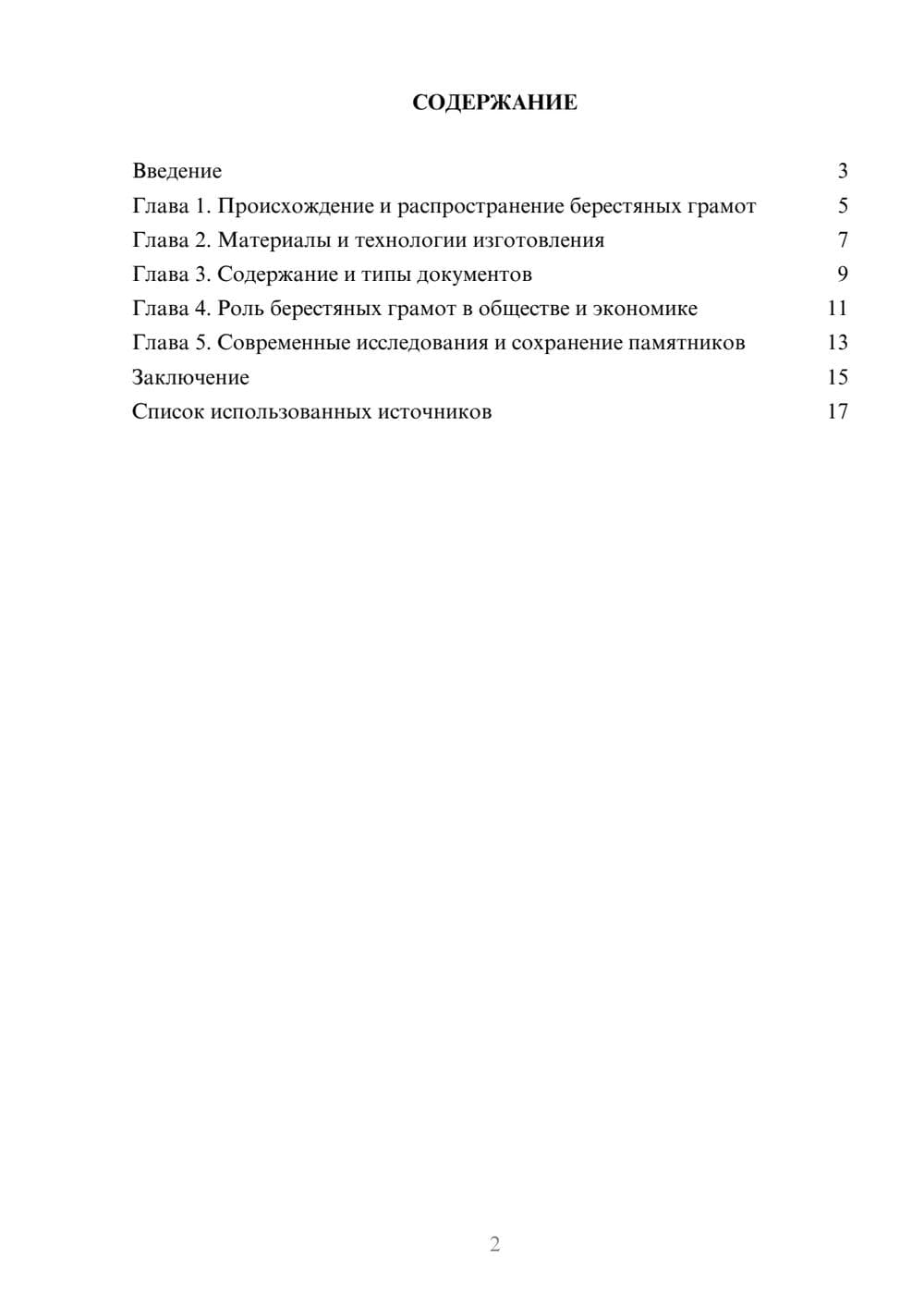 Предпросмотр реферата 2