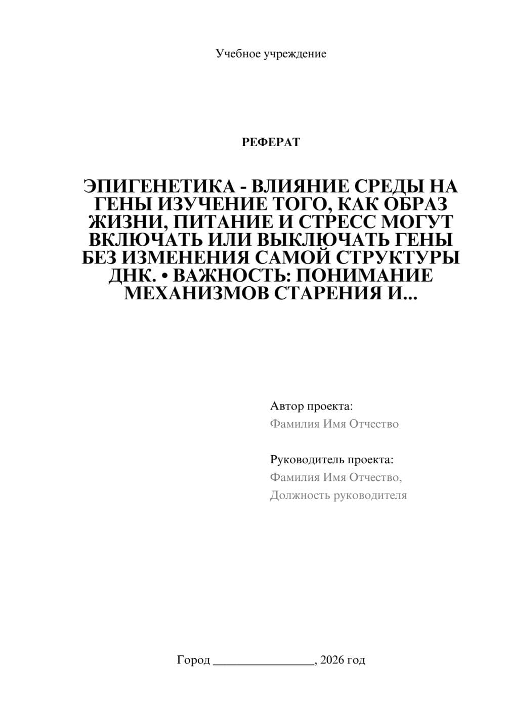 Предпросмотр реферата 1