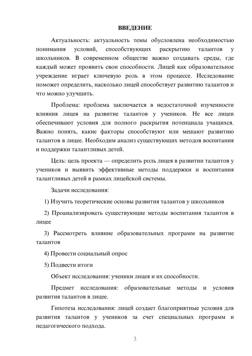 Предпросмотр проекта 3