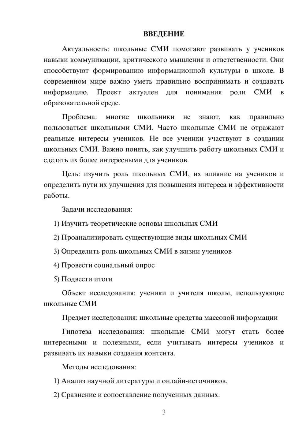 Предпросмотр проекта 3