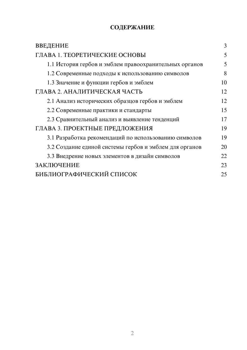 Предпросмотр курсовой работы 2