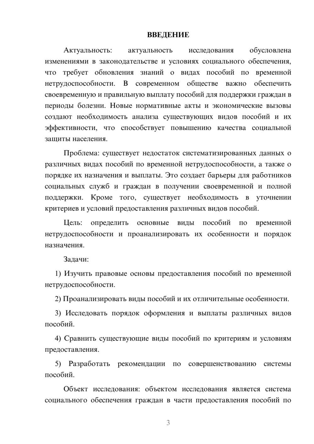 Предпросмотр курсовой работы 3