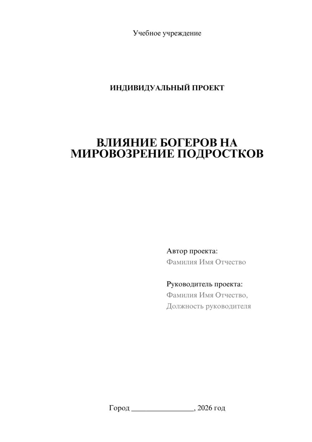 Предпросмотр проекта 1