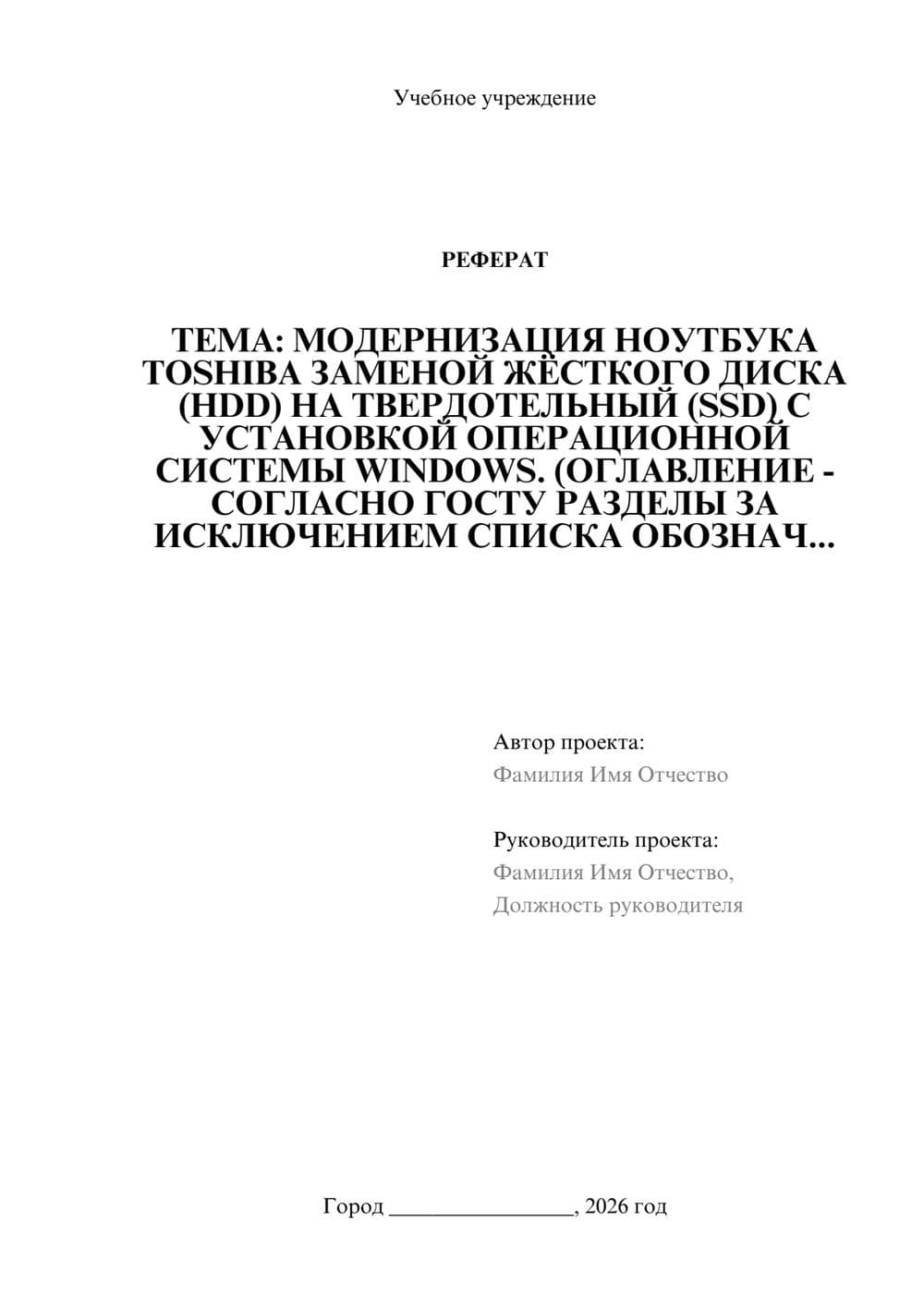 Предпросмотр реферата 1