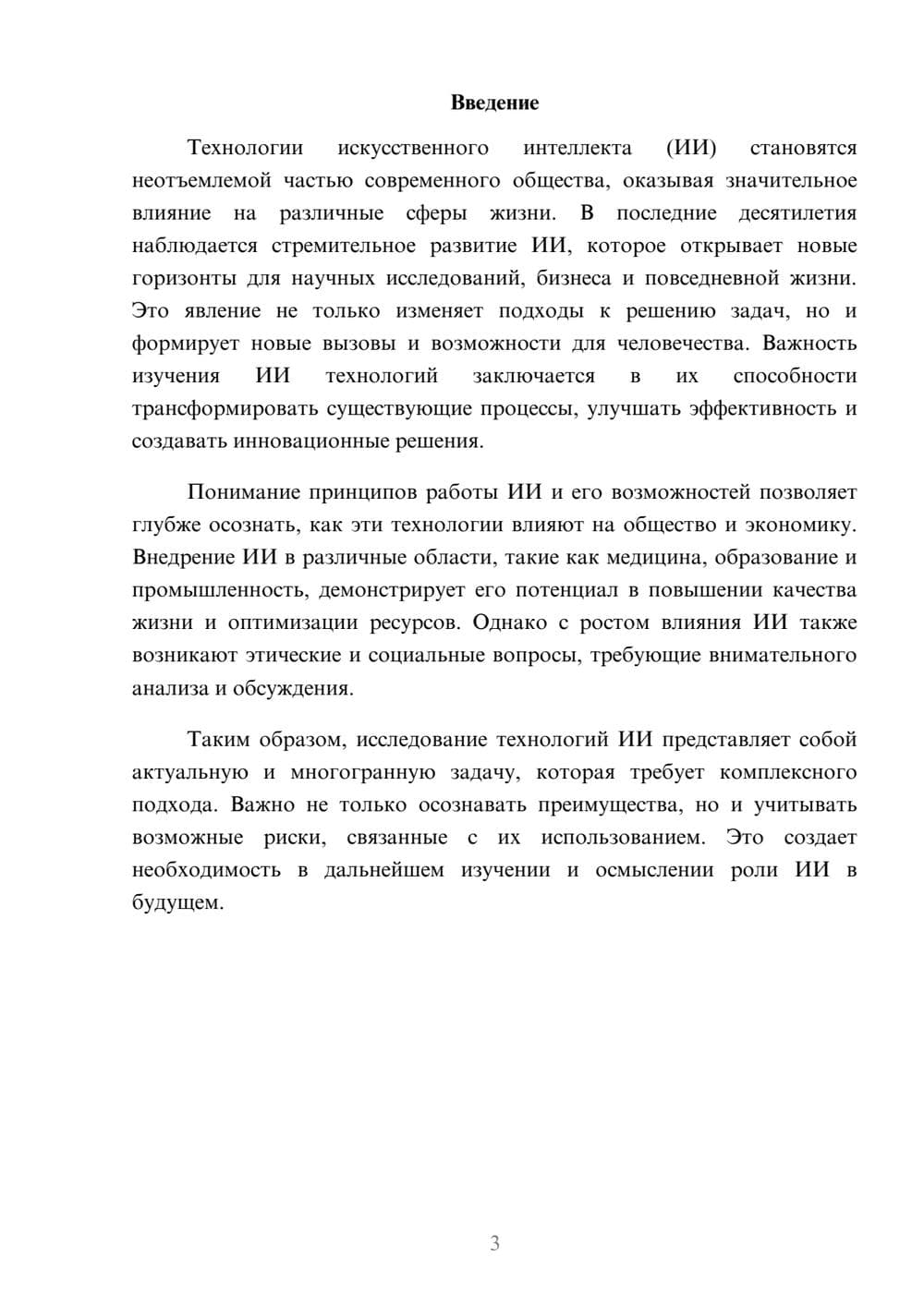 Предпросмотр реферата 3