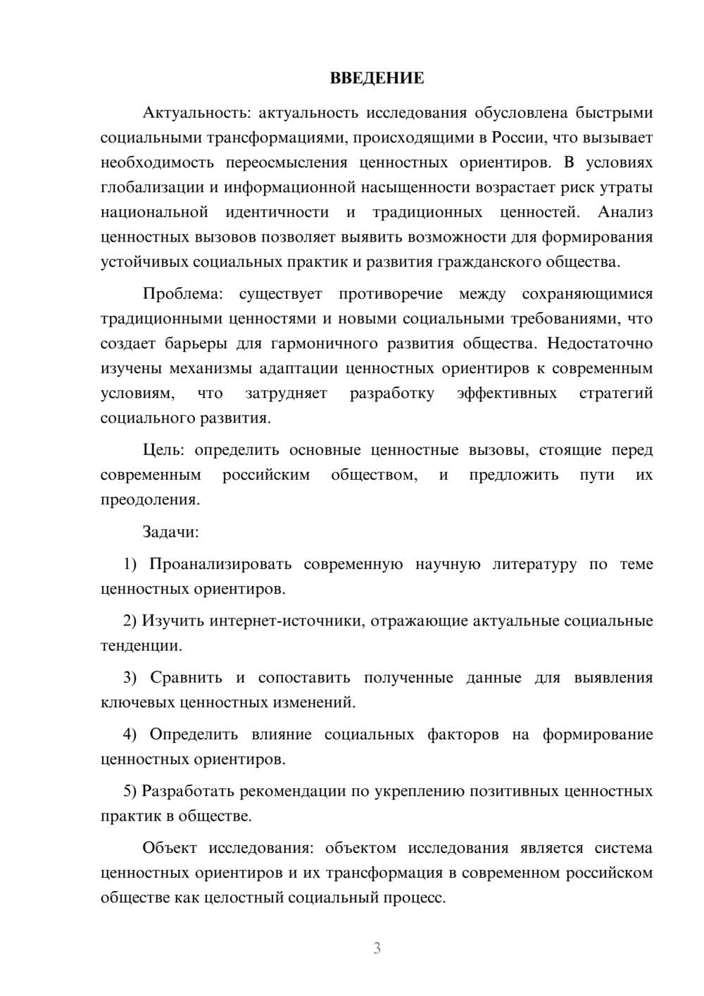 Предпросмотр курсовой работы 3