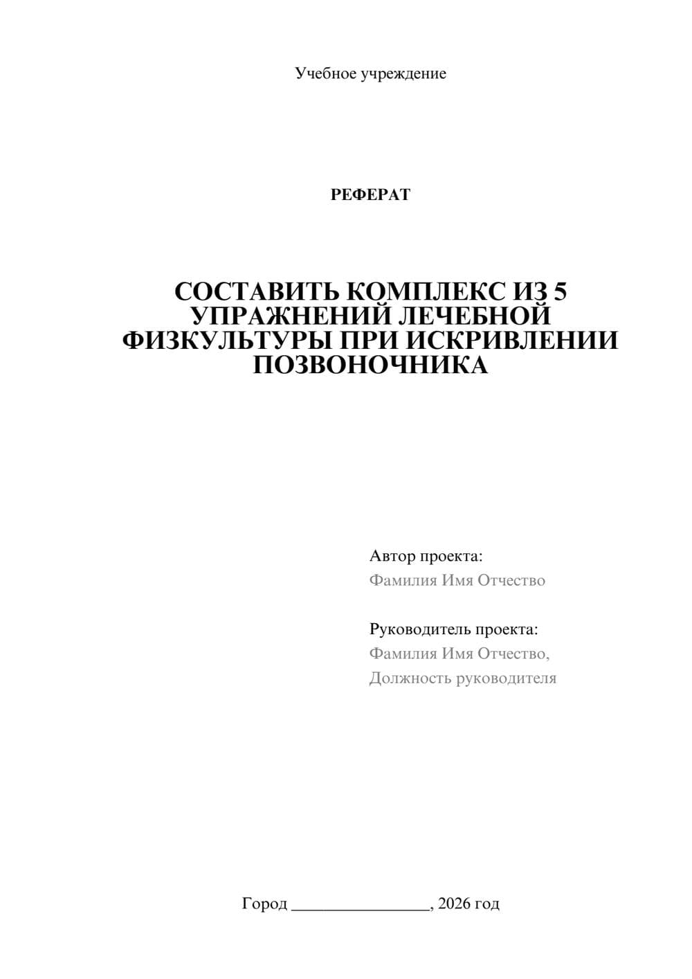 Предпросмотр реферата 1