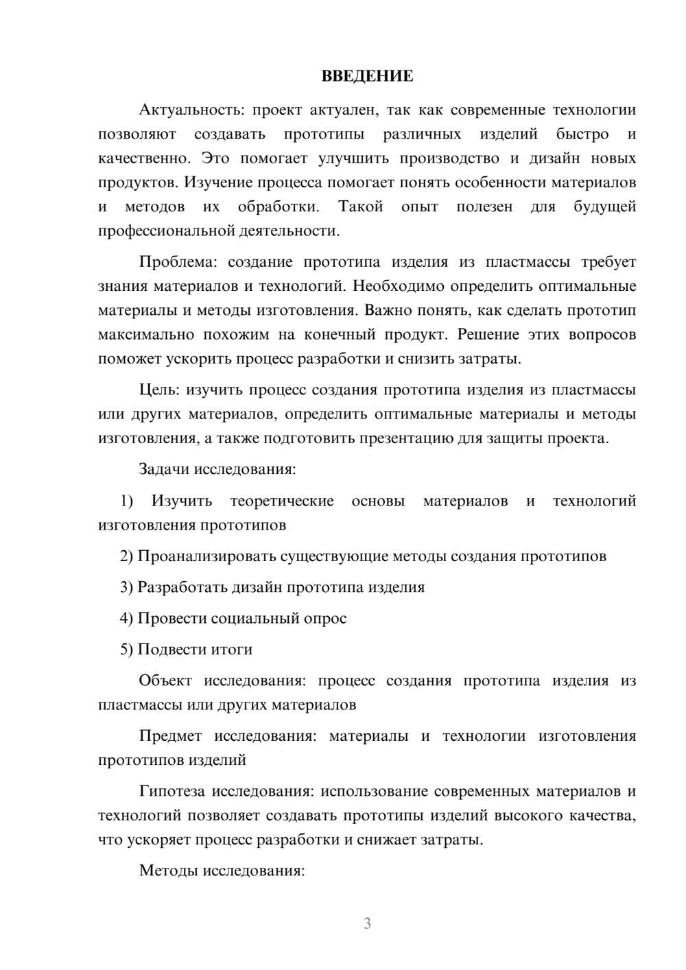 Предпросмотр проекта 3