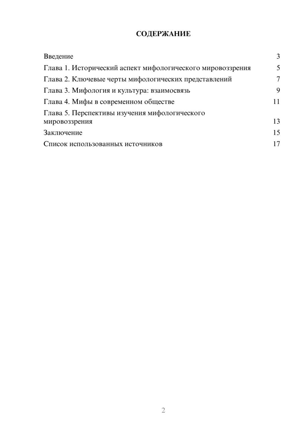Предпросмотр реферата 2