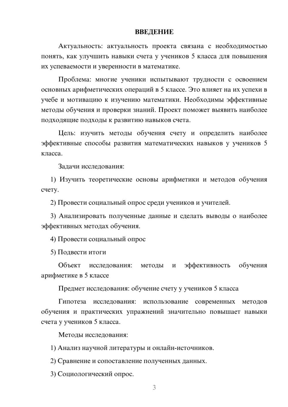 Предпросмотр проекта 3