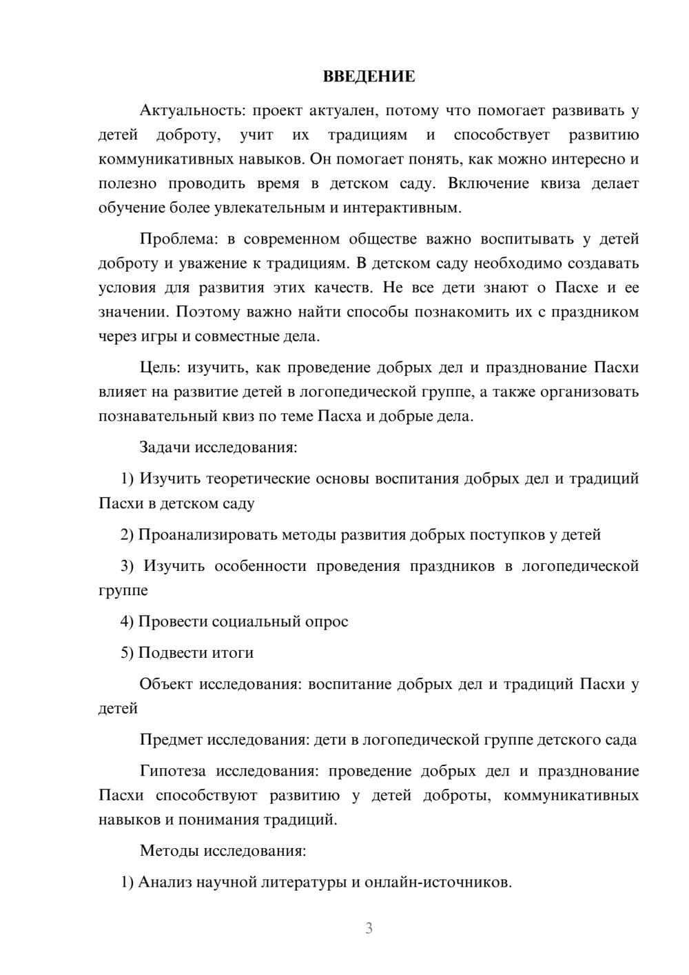 Предпросмотр проекта 3