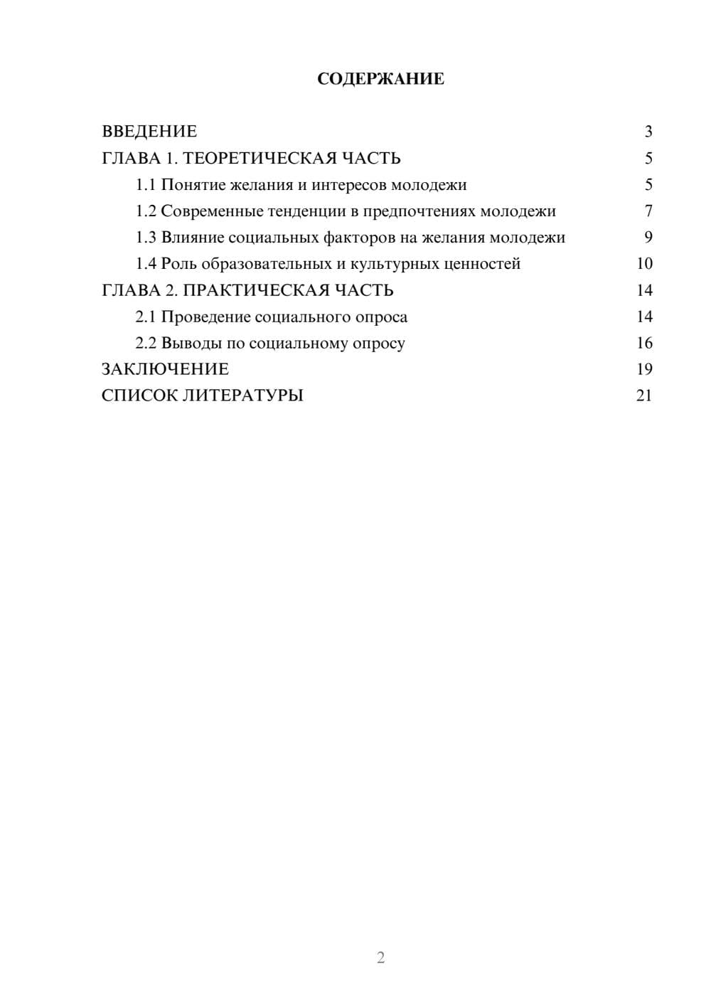 Предпросмотр проекта 2