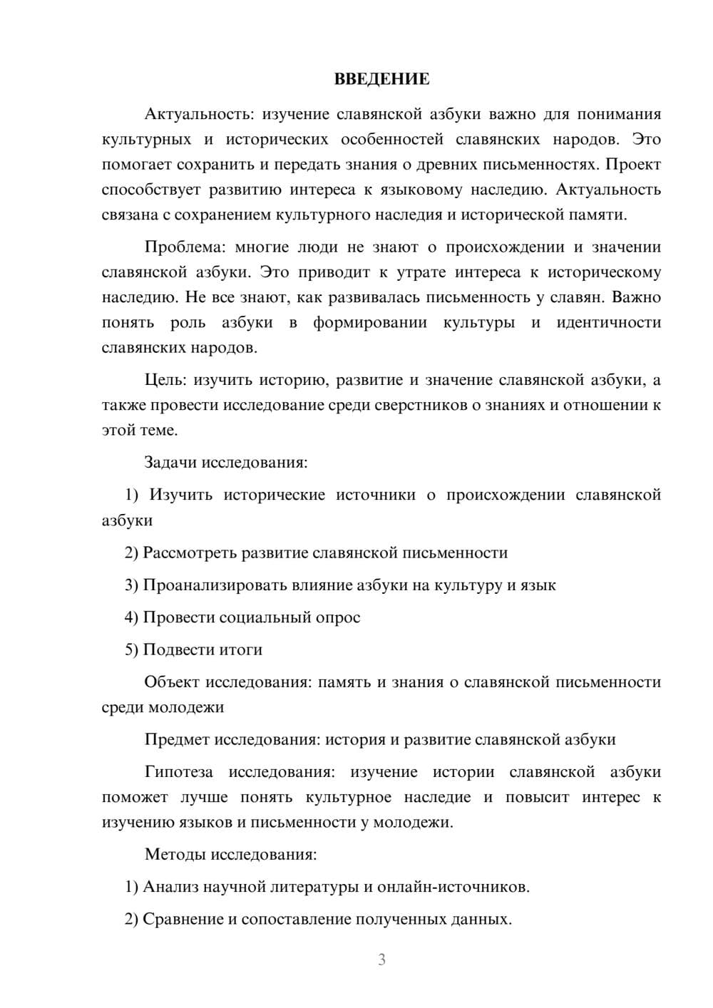 Предпросмотр проекта 3