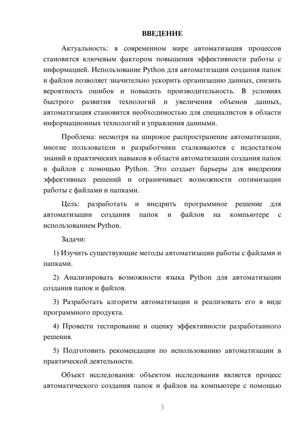 Предпросмотр курсовой работы 3