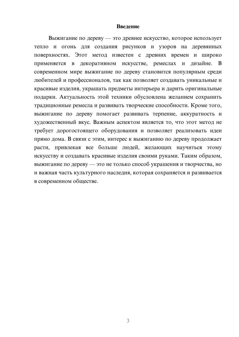 Предпросмотр доклада 3