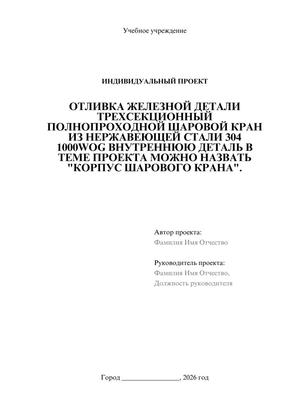 Предпросмотр проекта 1