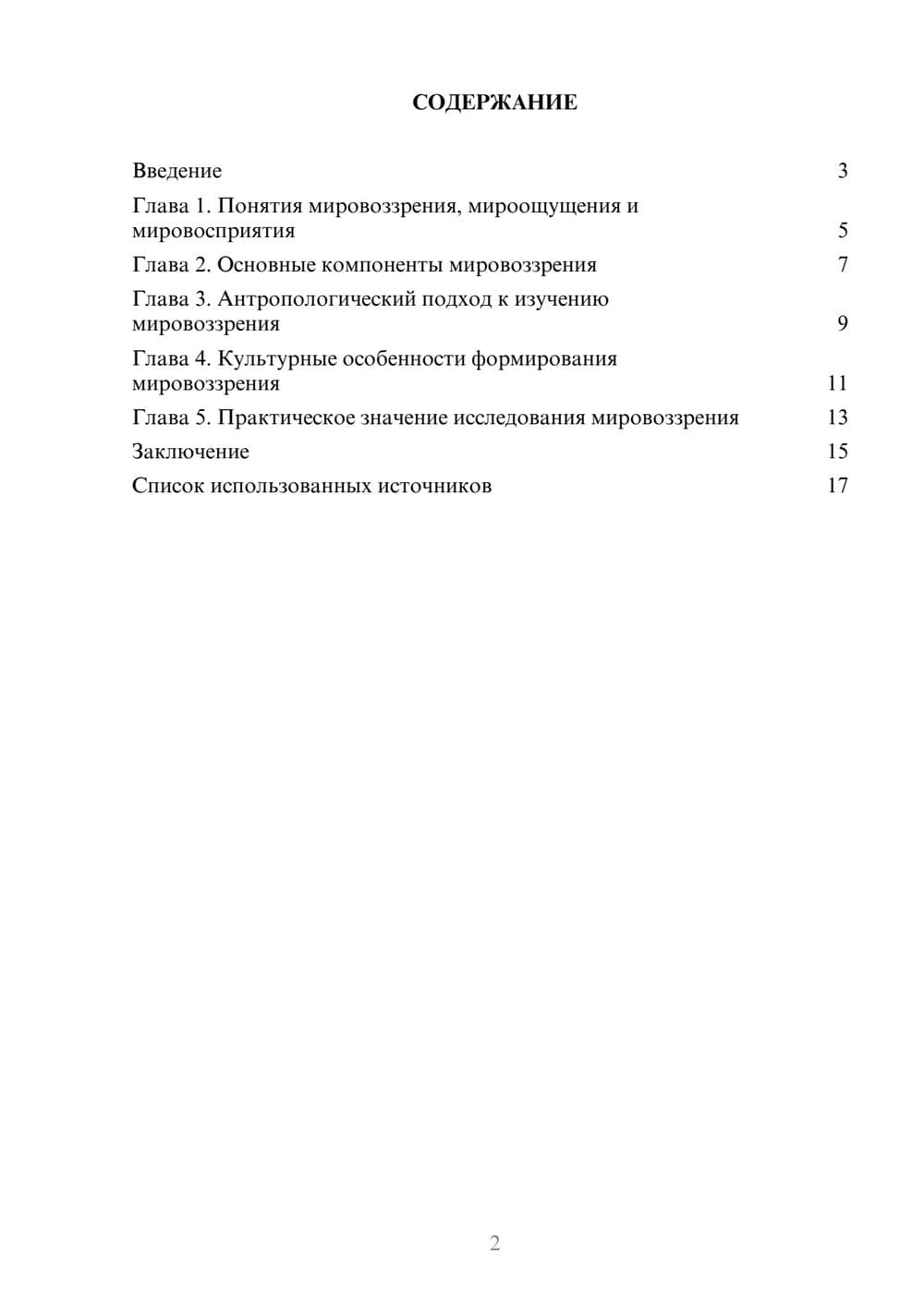 Предпросмотр реферата 2
