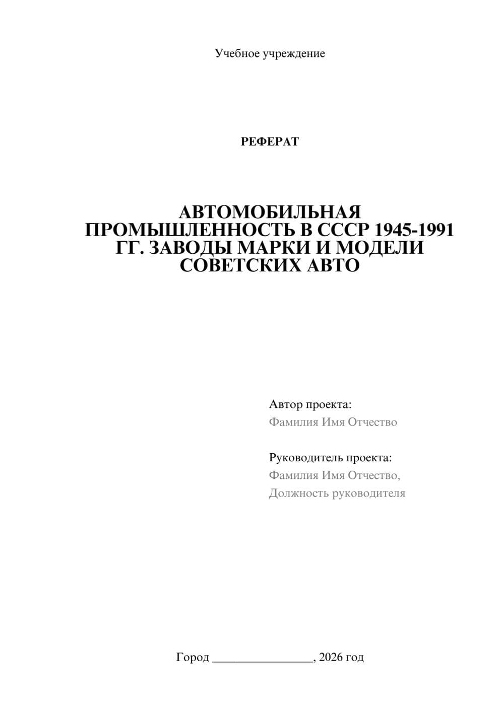 Предпросмотр реферата 1