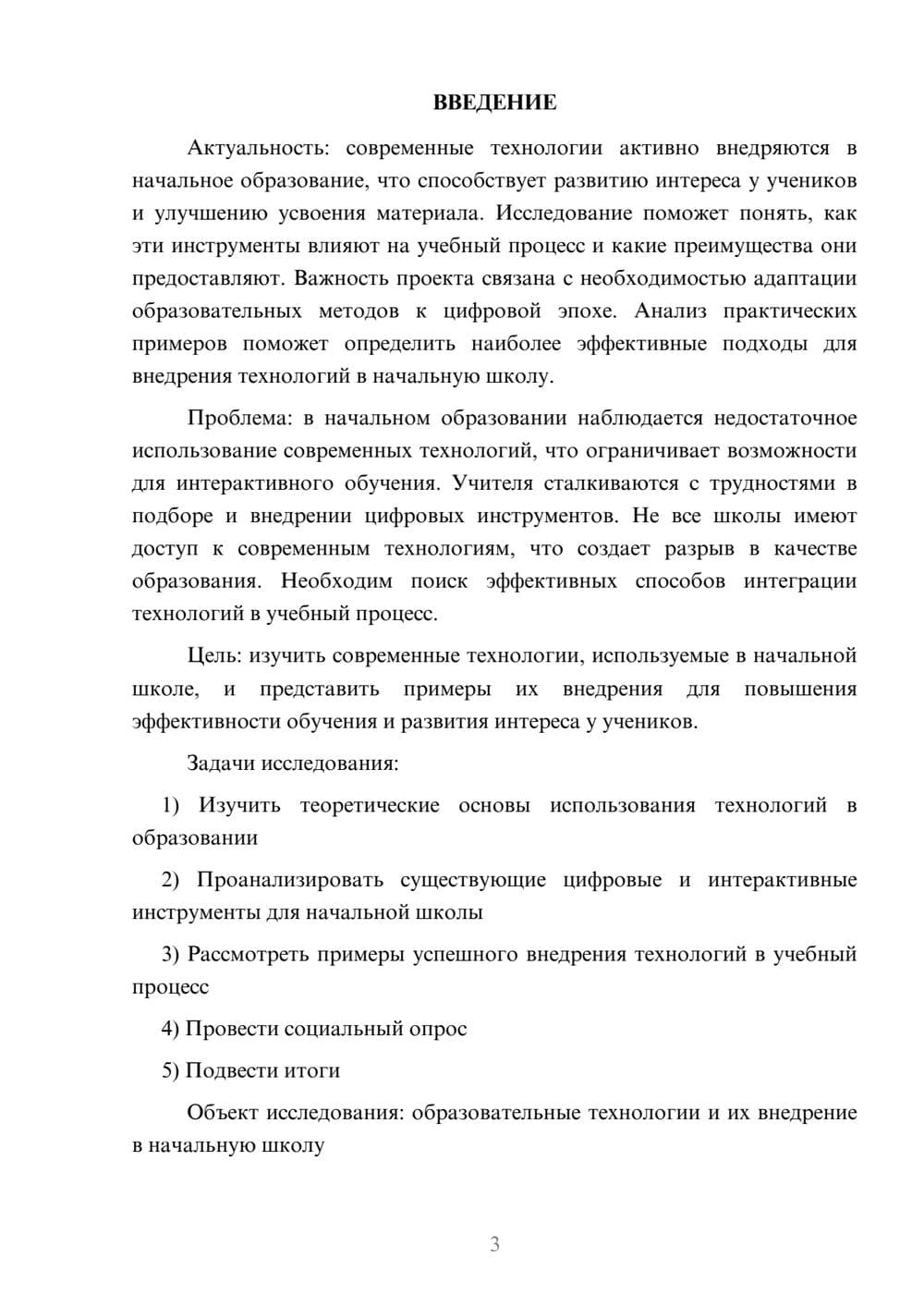 Предпросмотр проекта 3