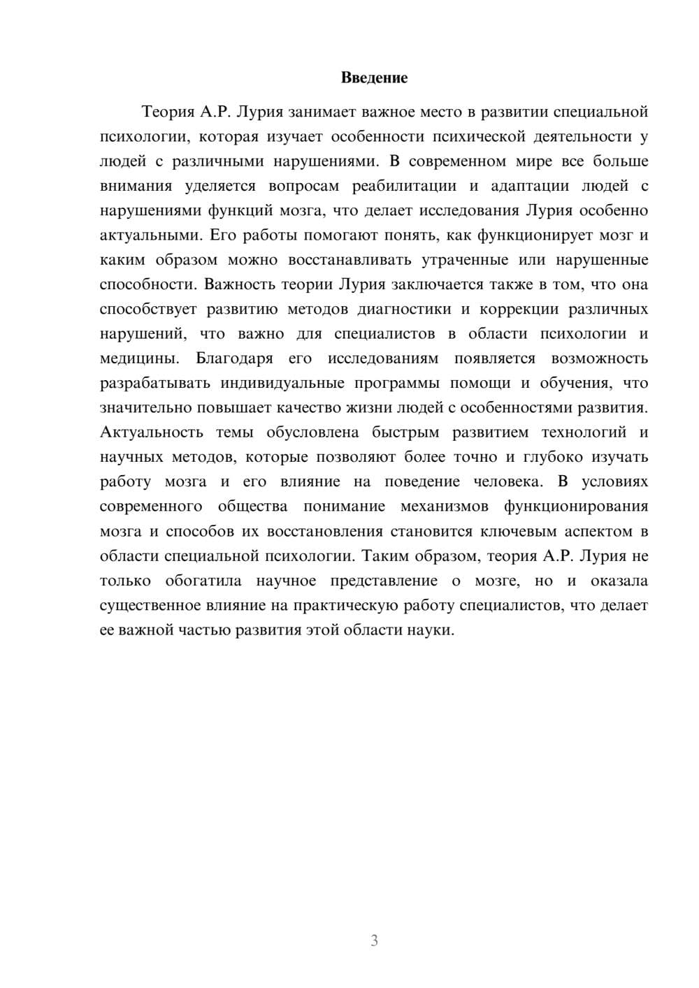Предпросмотр доклада 3