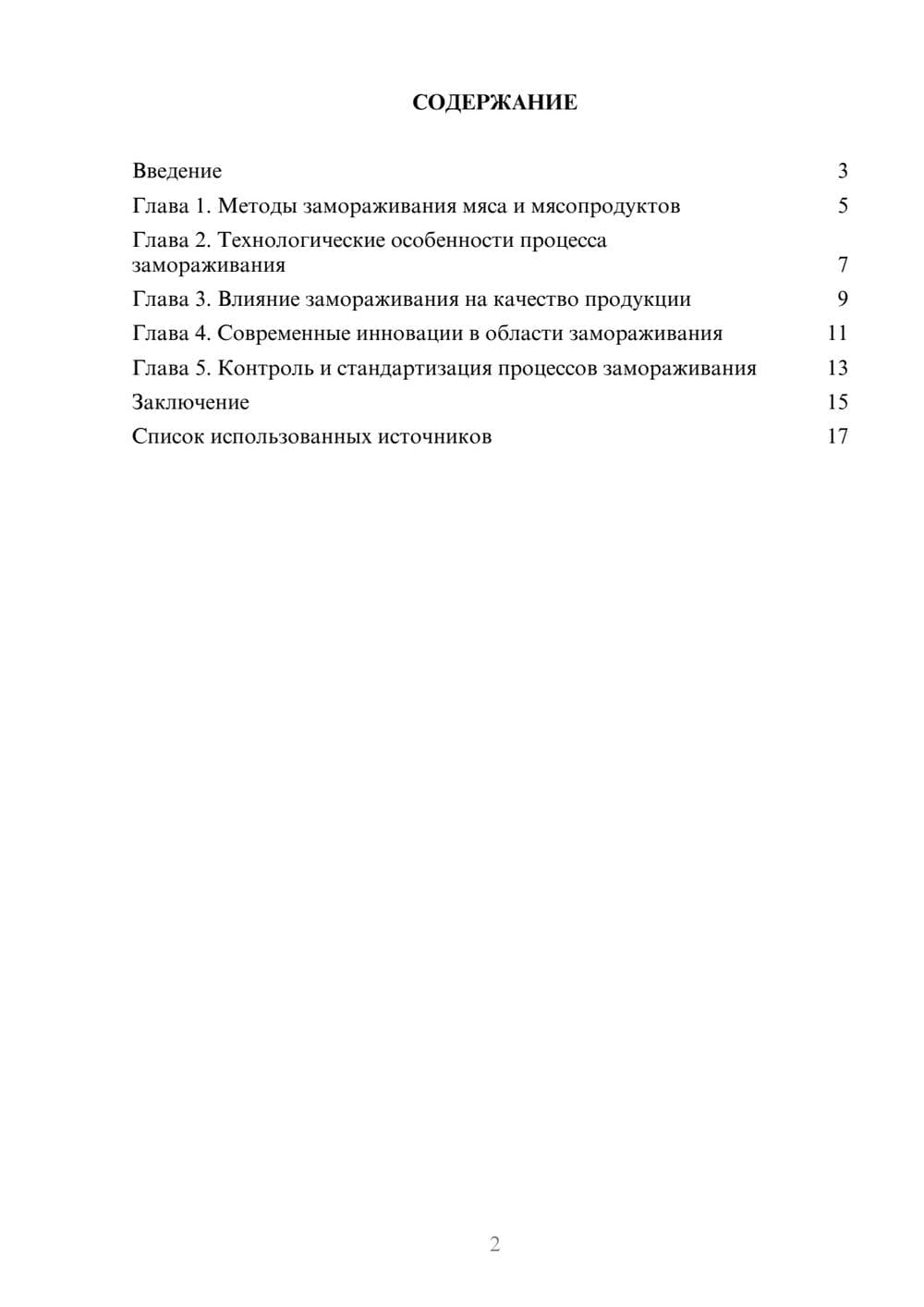 Предпросмотр реферата 2