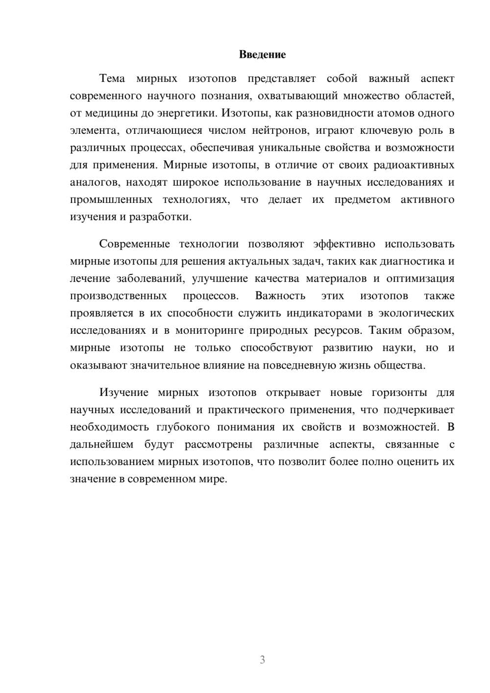 Предпросмотр реферата 3