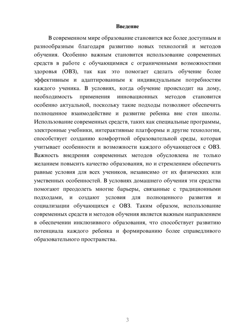 Предпросмотр доклада 3
