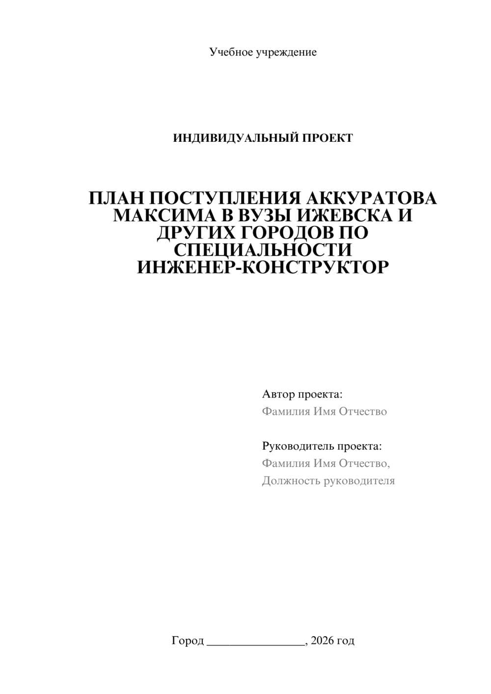 Предпросмотр проекта 1