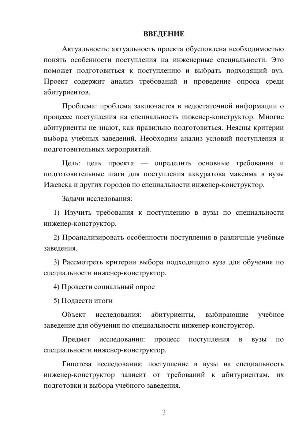 Предпросмотр проекта 3