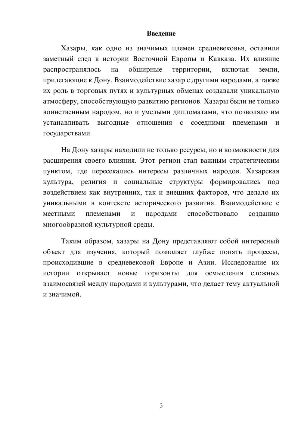 Предпросмотр реферата 3