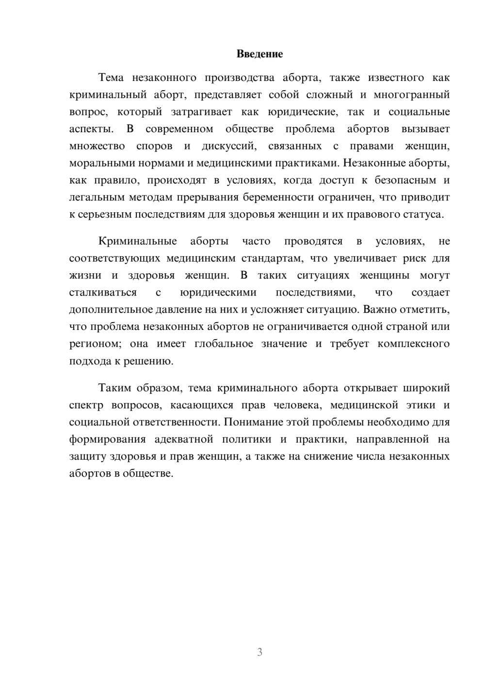 Предпросмотр реферата 3