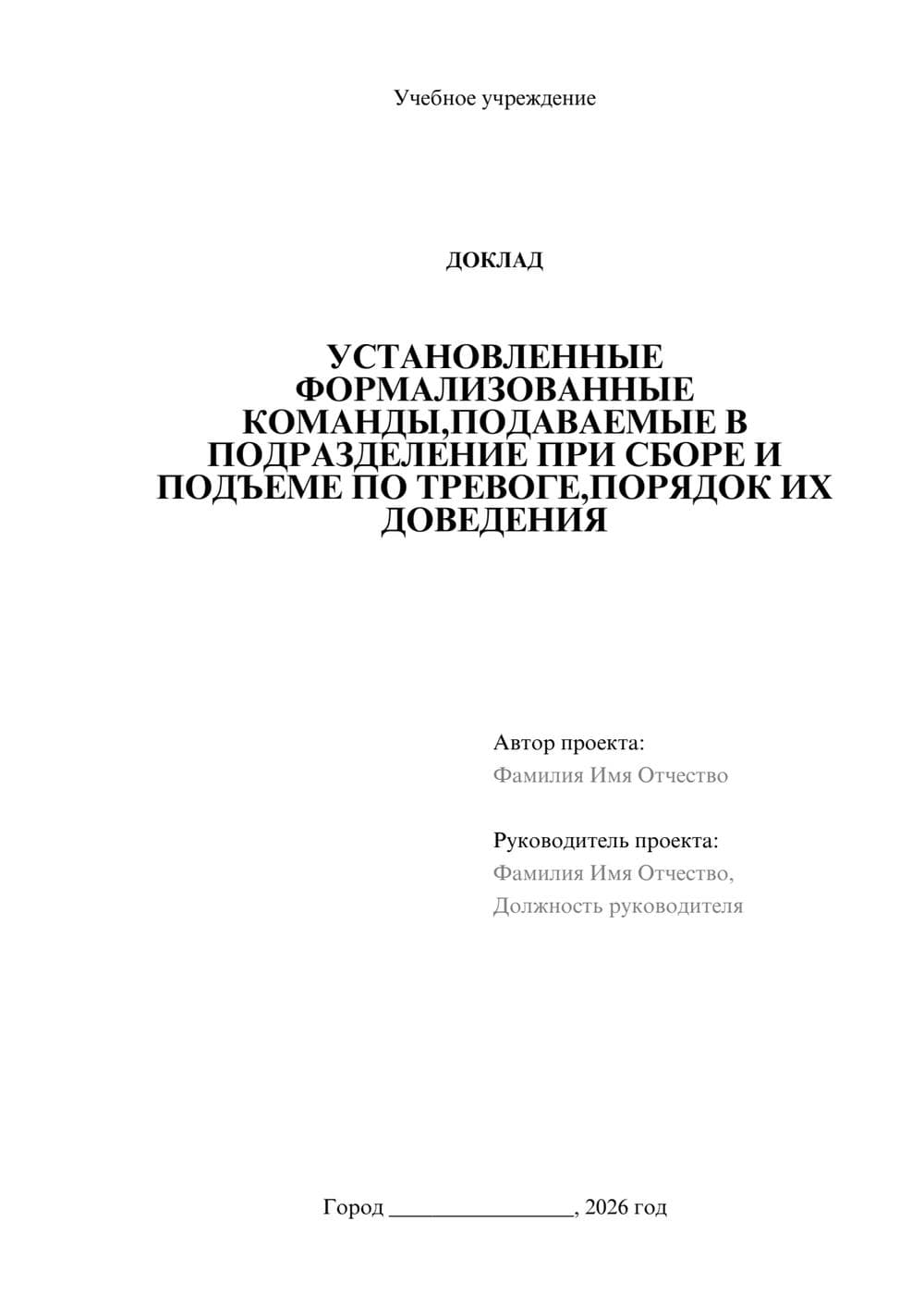 Предпросмотр доклада 1
