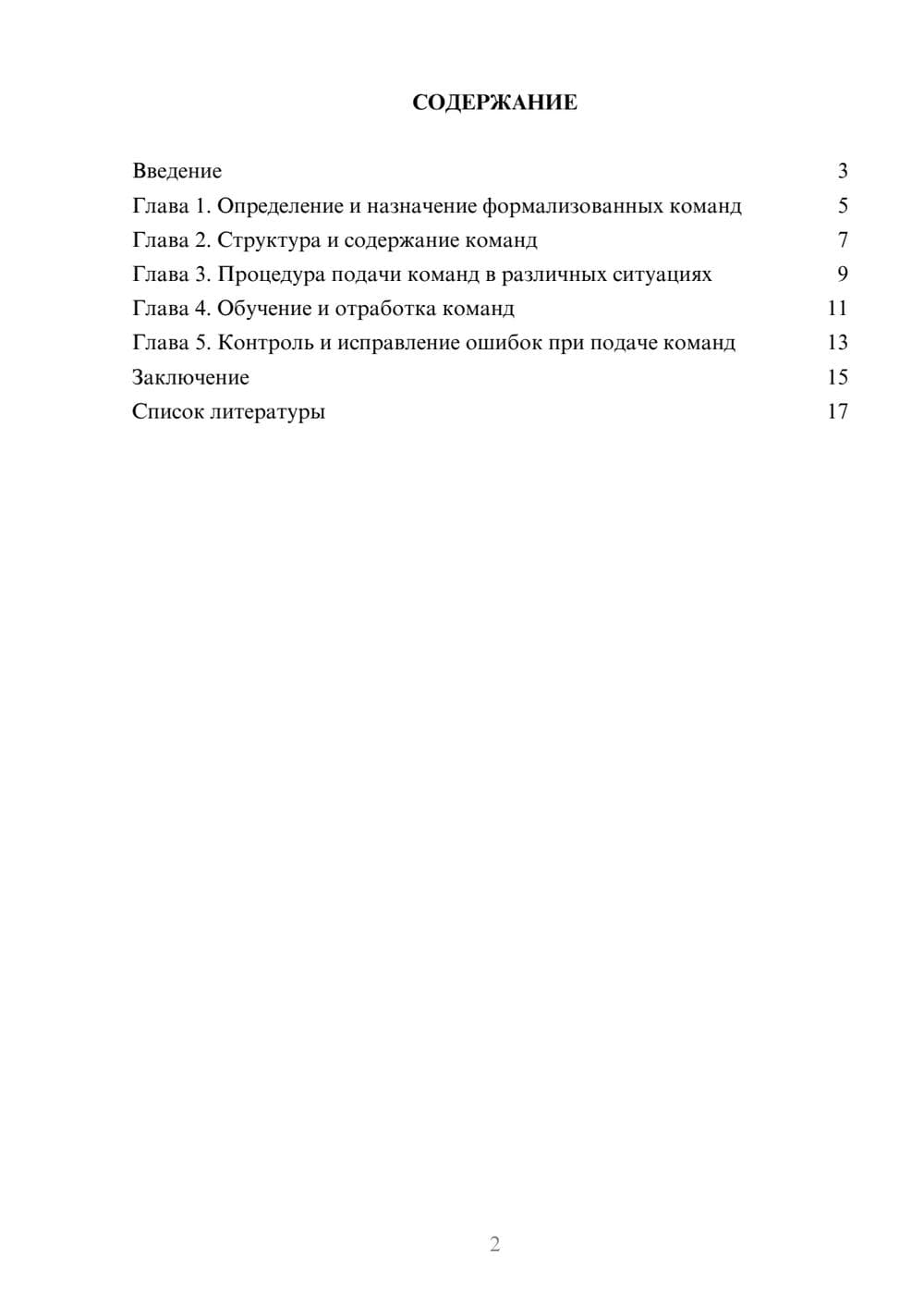 Предпросмотр доклада 2
