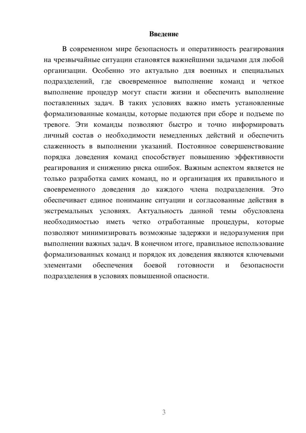 Предпросмотр доклада 3