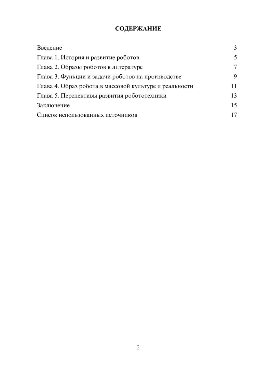 Предпросмотр реферата 2