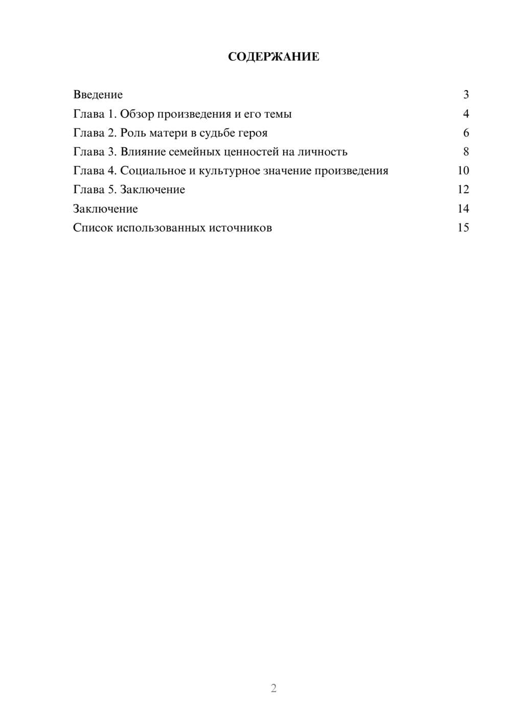 Предпросмотр реферата 2